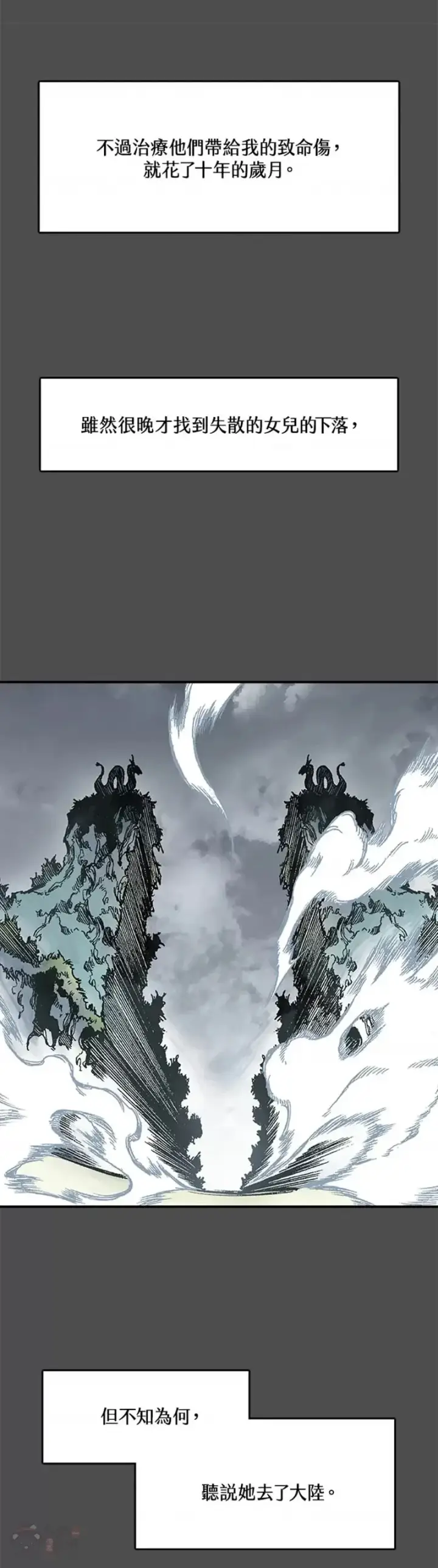 漫画《战王传记》第13话第14张图