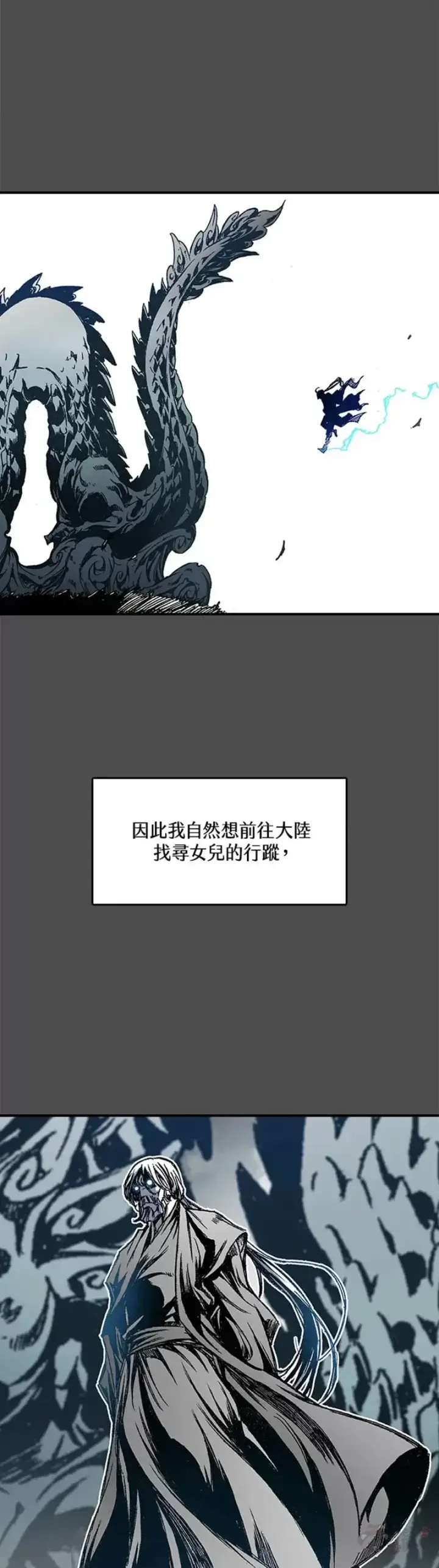 漫画《战王传记》第13话第15张图