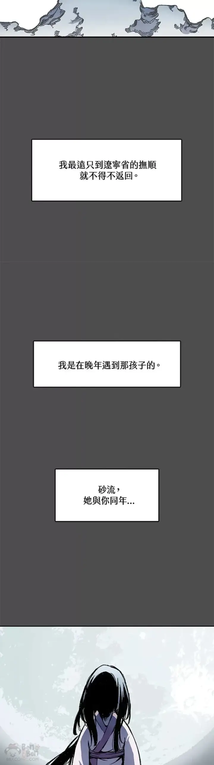 漫画《战王传记》第13话第18张图