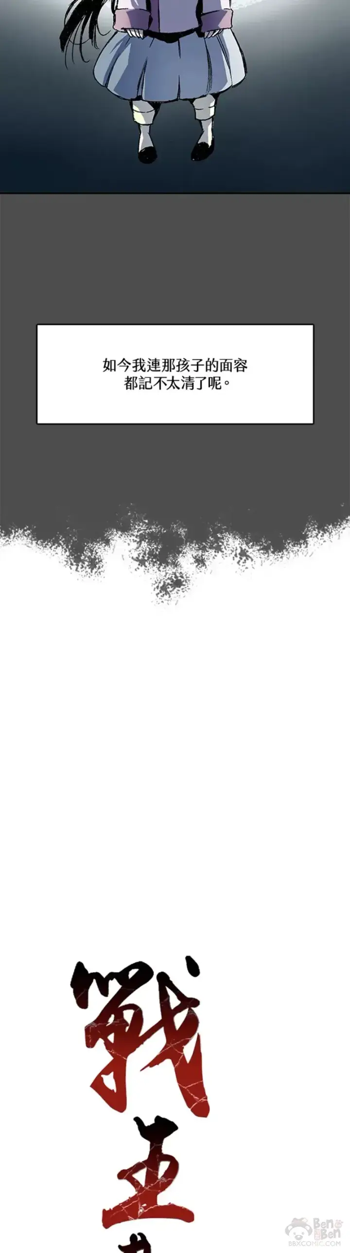 漫画《战王传记》第13话第19张图