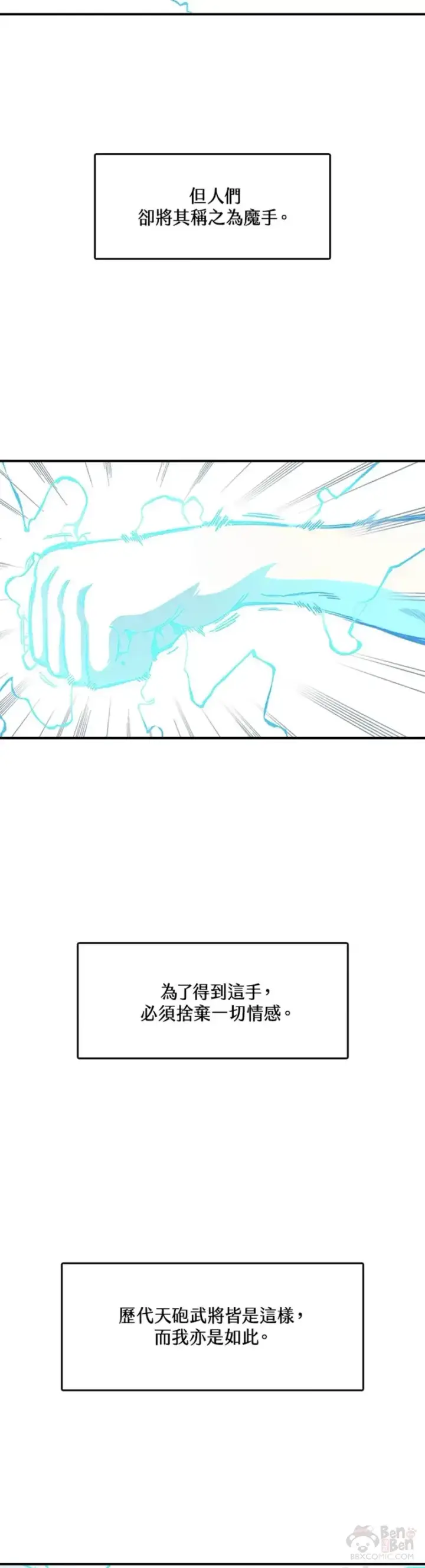 漫画《战王传记》第13话第2张图