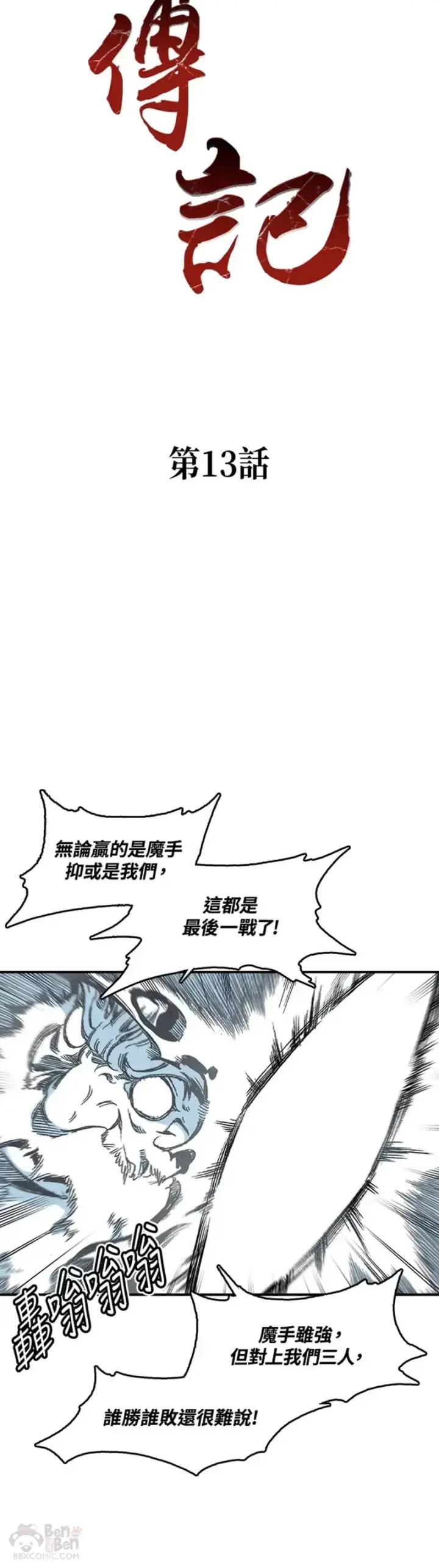 漫画《战王传记》第13话第20张图