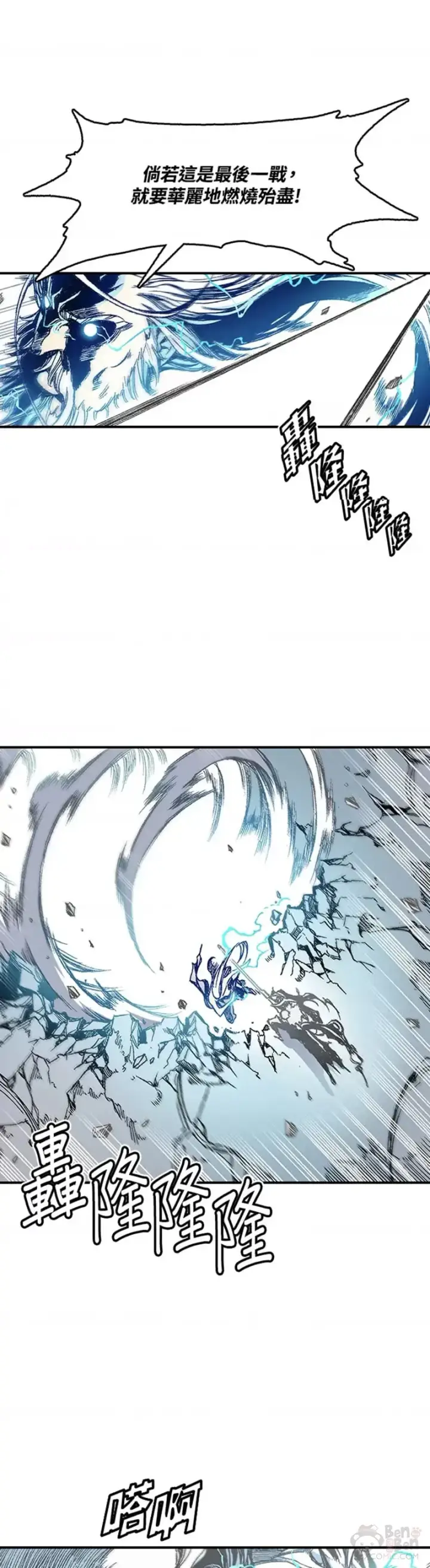 漫画《战王传记》第13话第21张图