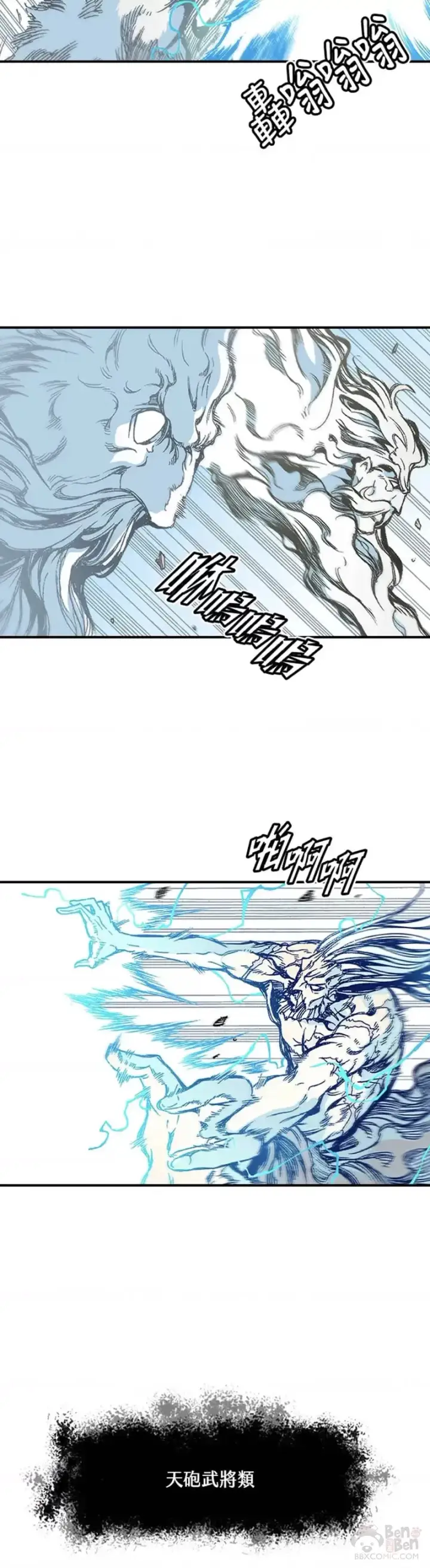 漫画《战王传记》第13话第23张图