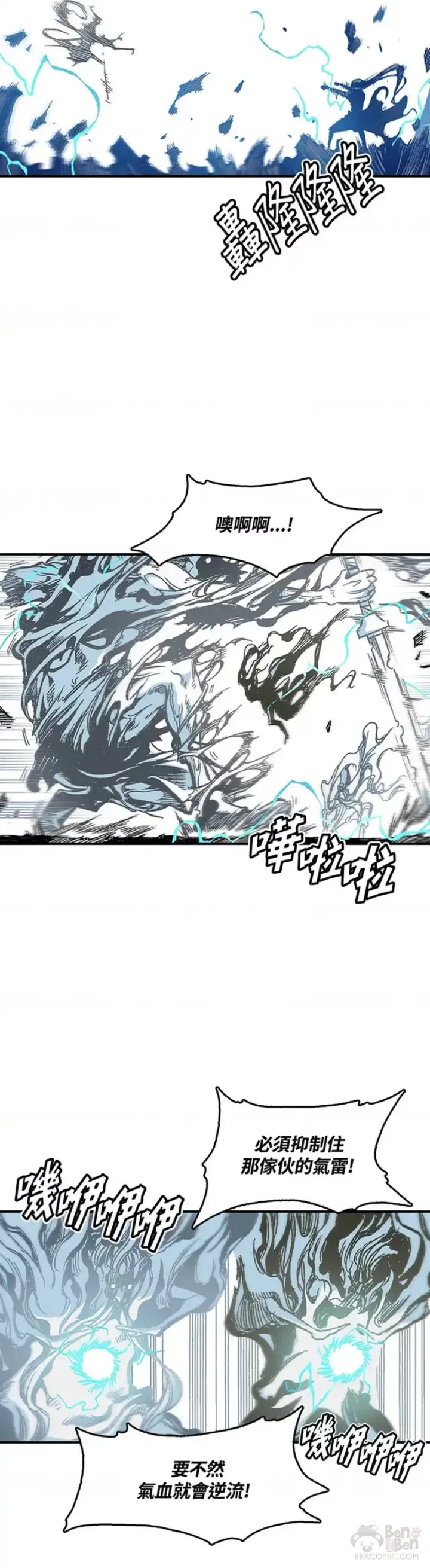 漫画《战王传记》第13话第25张图
