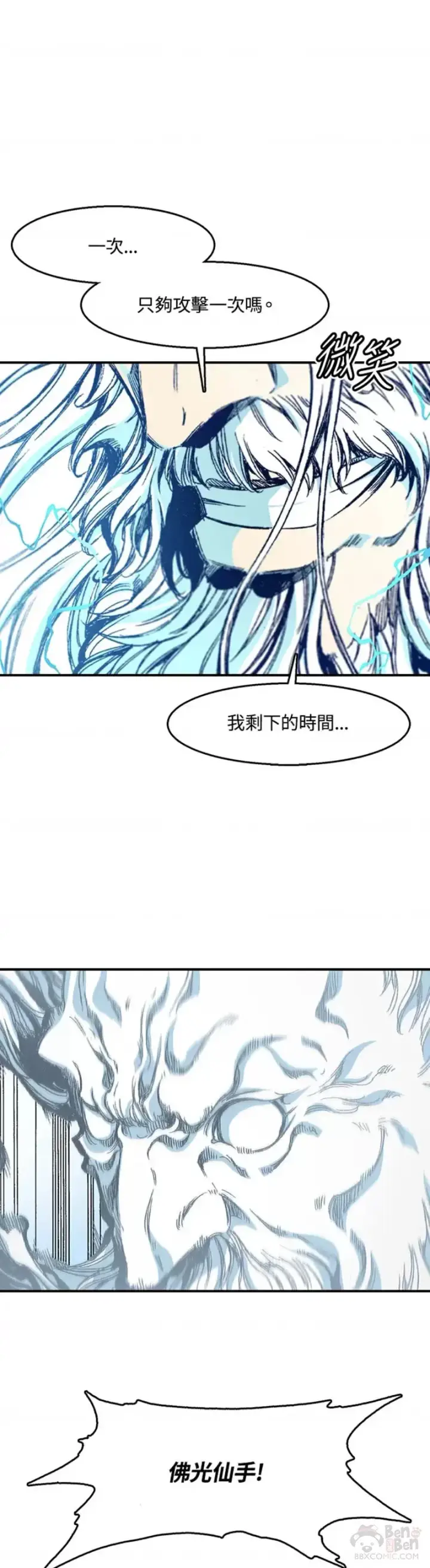 漫画《战王传记》第13话第26张图