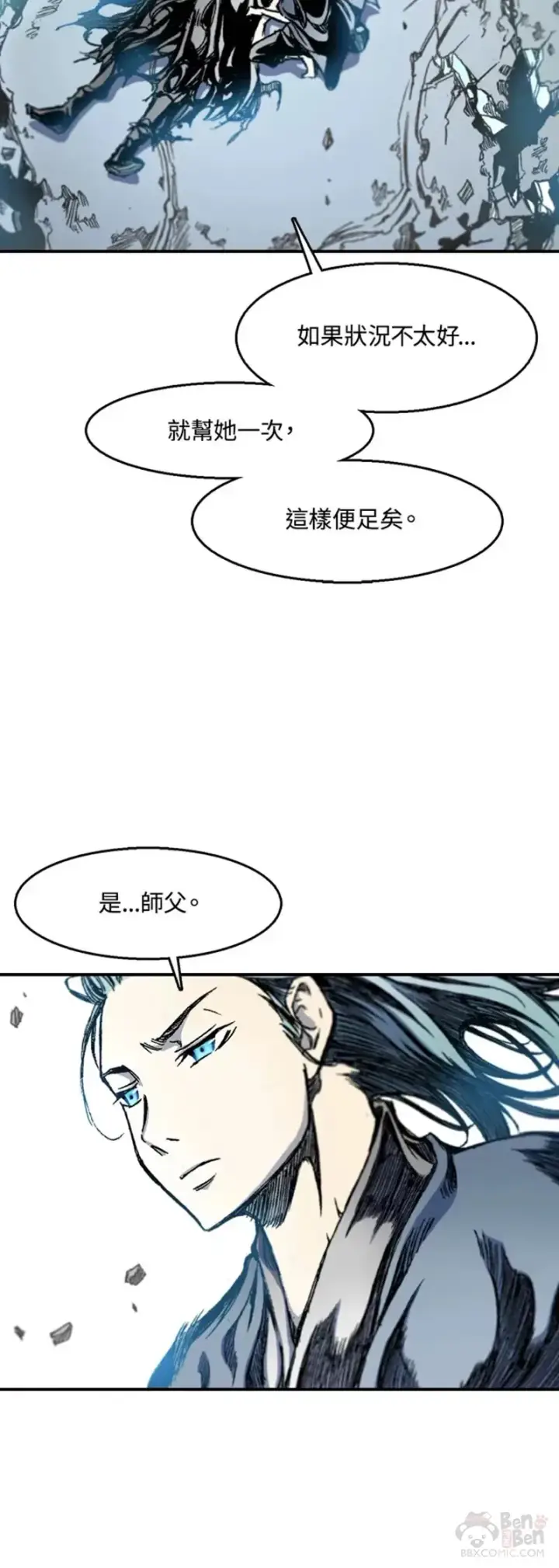 漫画《战王传记》第13话第37张图