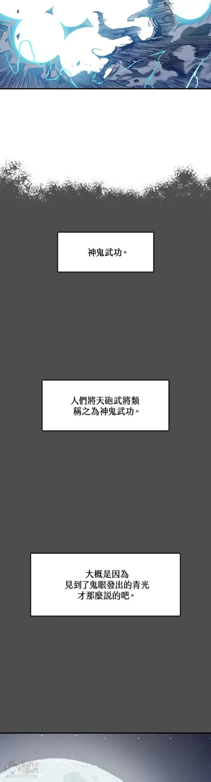 漫画《战王传记》第13话第4张图