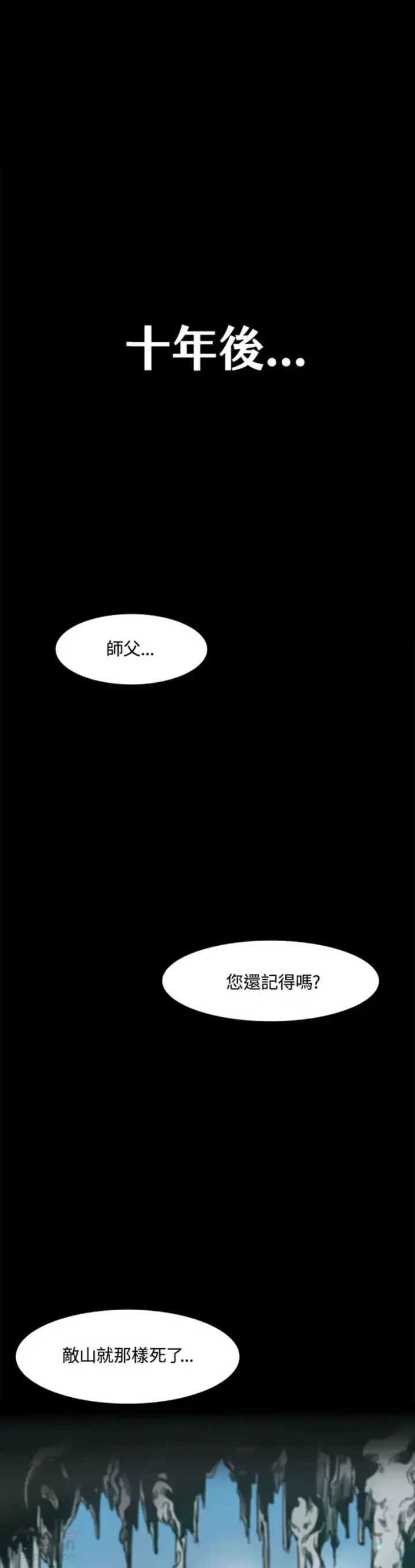 漫画《战王传记》第13话第41张图