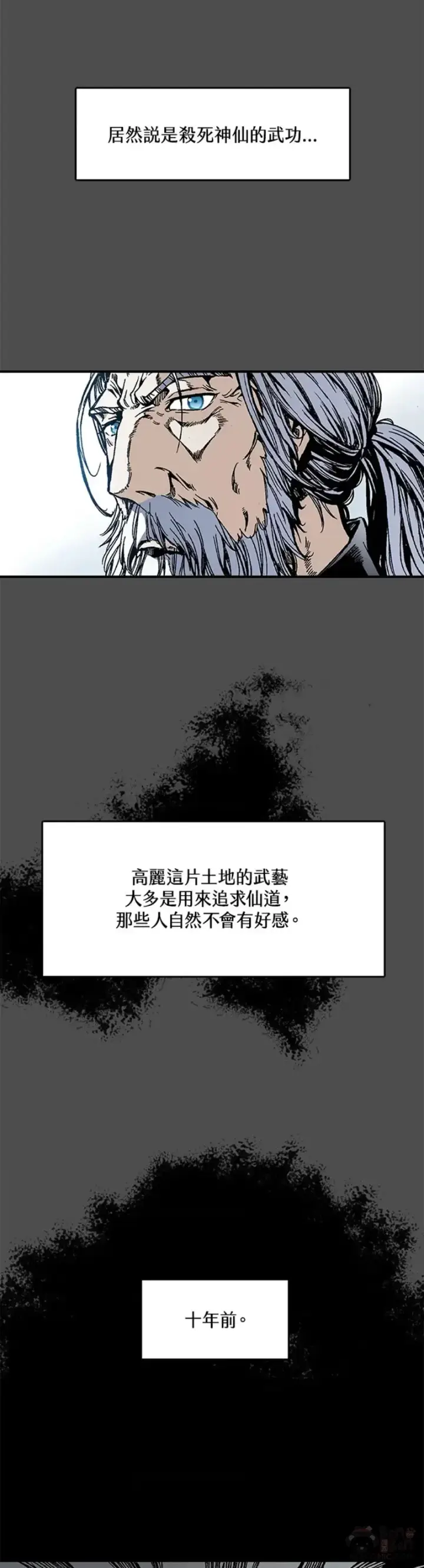 漫画《战王传记》第13话第6张图