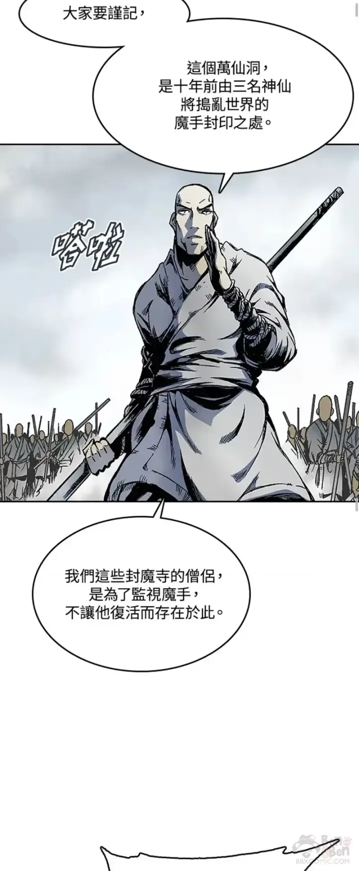 《战王传记》第14话图23