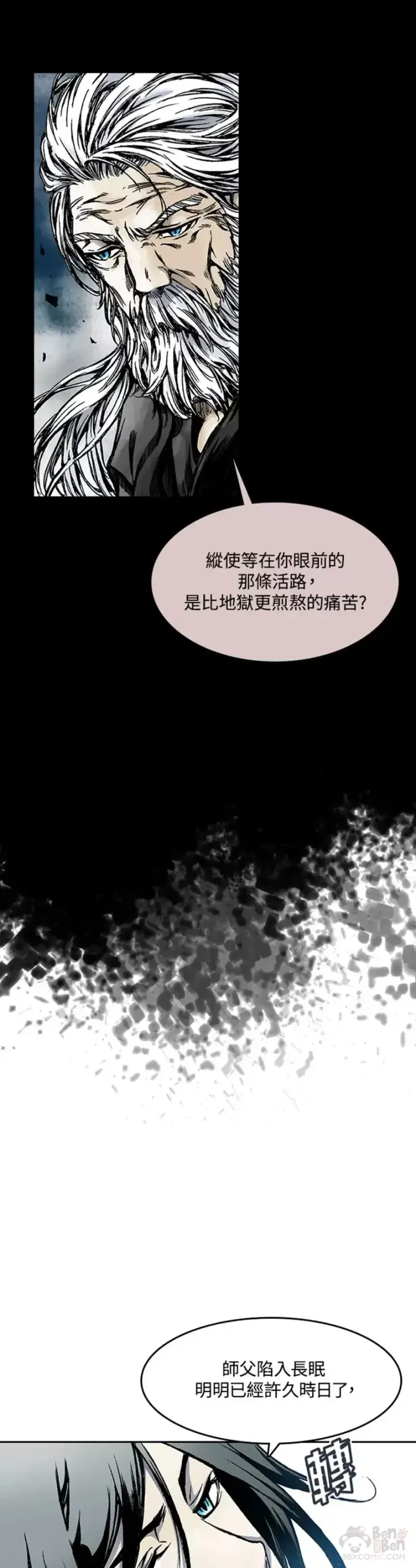 《战王传记》第14话图5