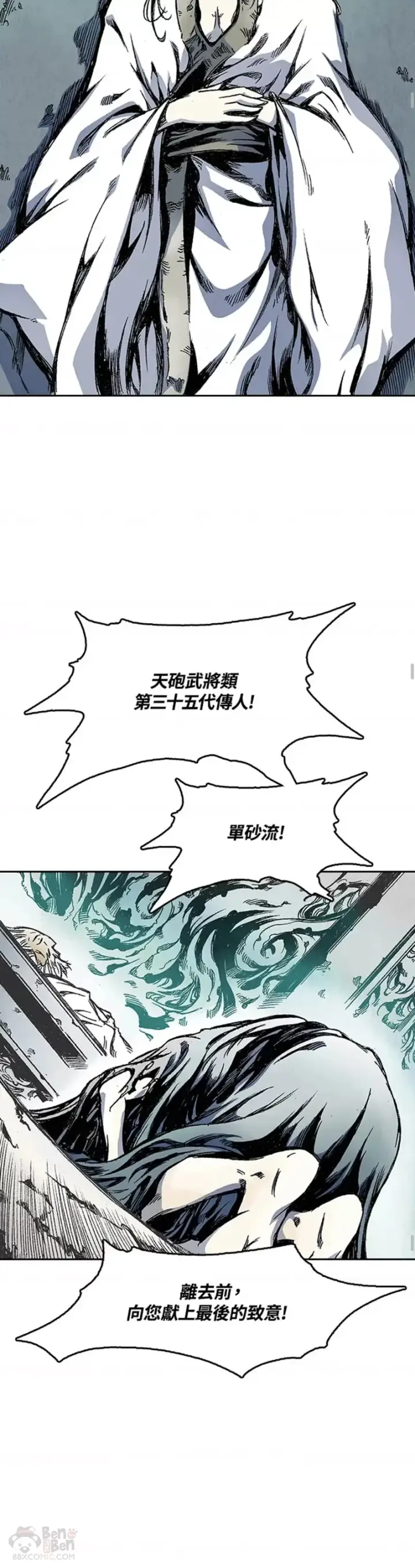 《战王传记》第14话图8
