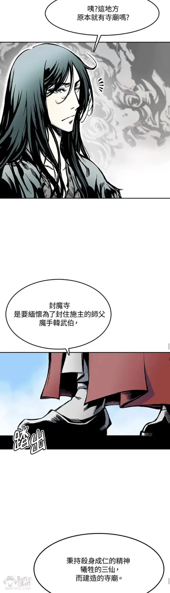 《战王传记》第15话图17