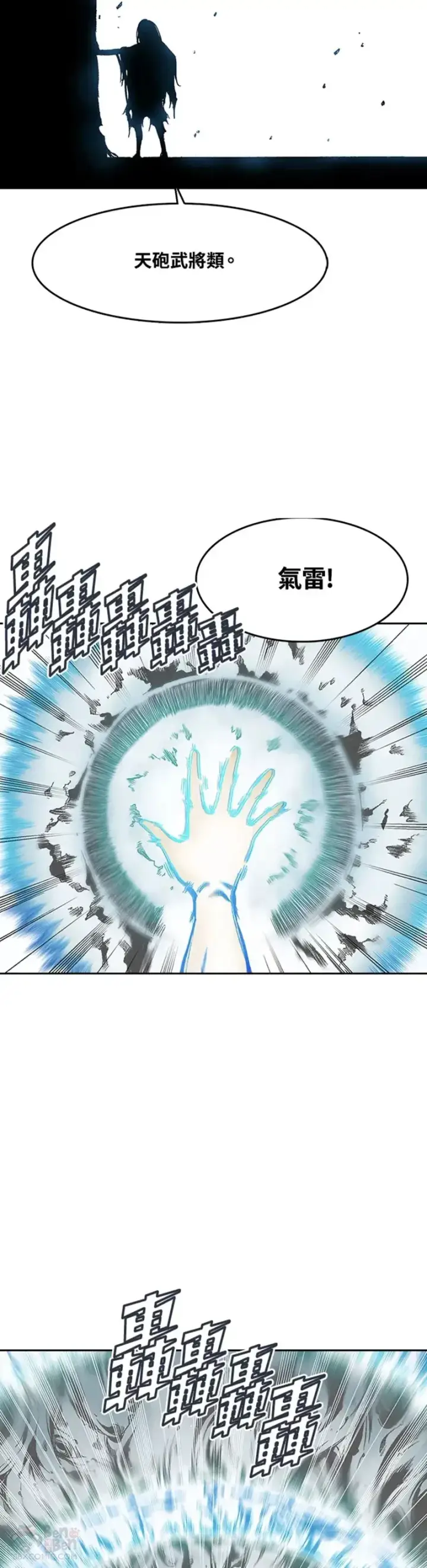 漫画《战王传记》第16话第4张图