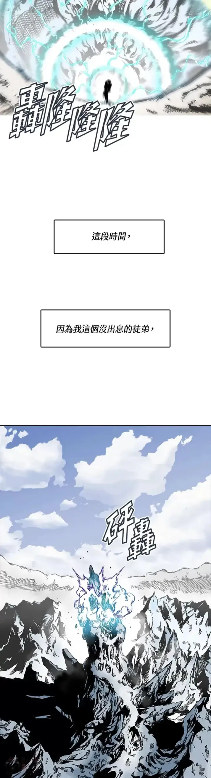 漫画《战王传记》第16话第6张图