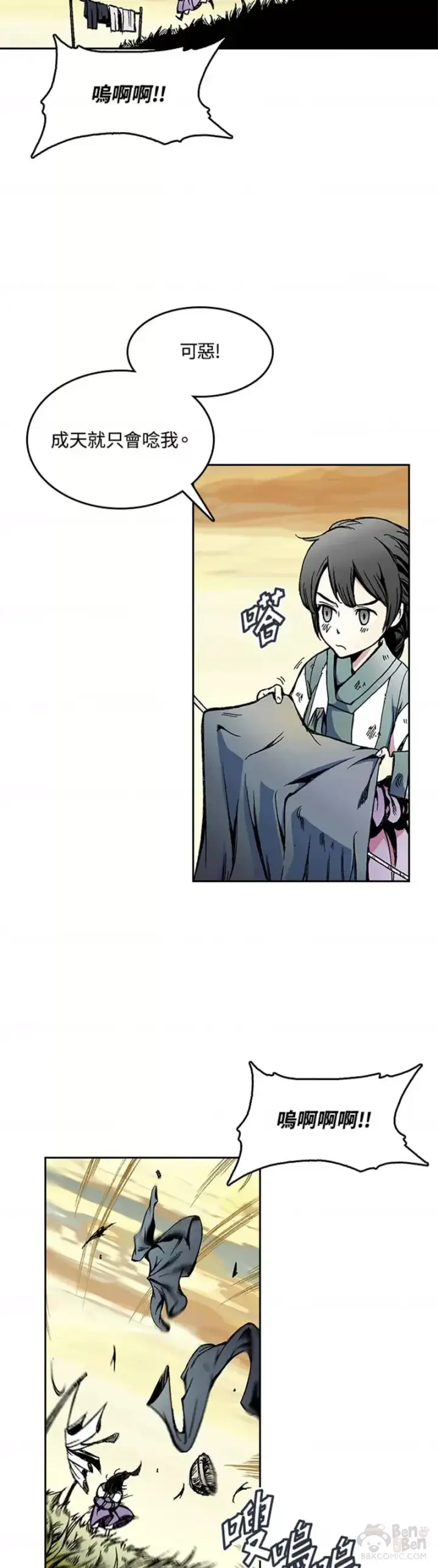 漫画《战王传记》第17话第15张图