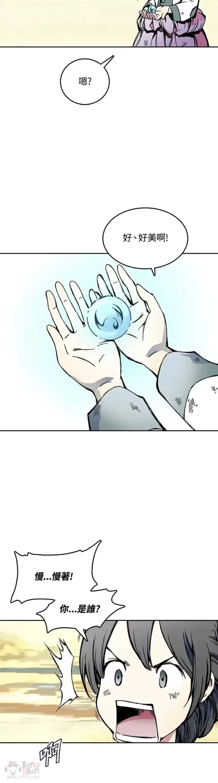 漫画《战王传记》第17话第19张图