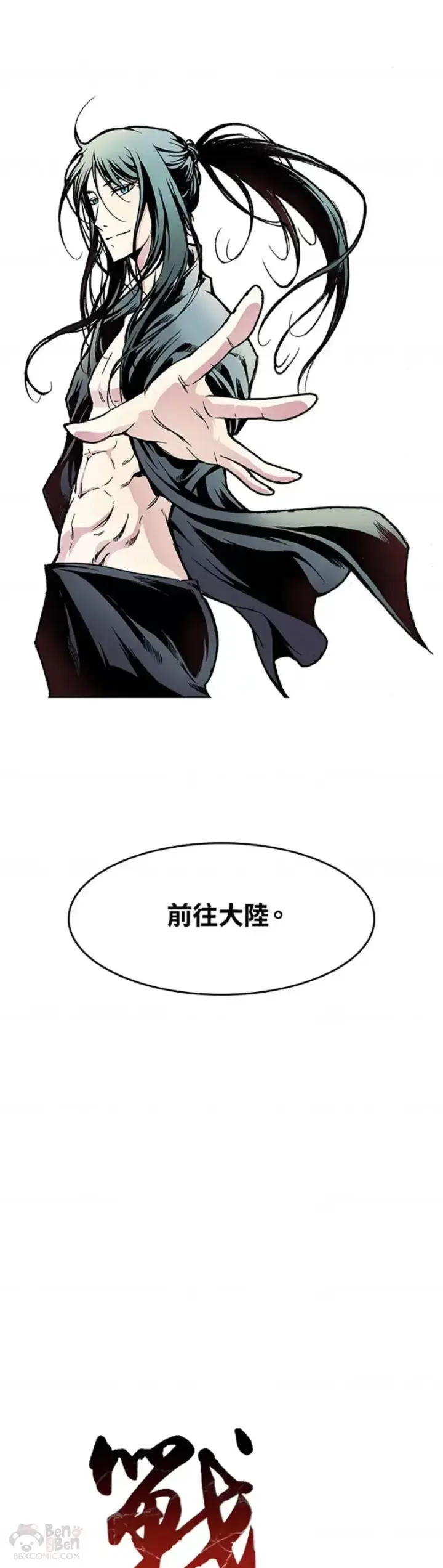 漫画《战王传记》第17话第22张图
