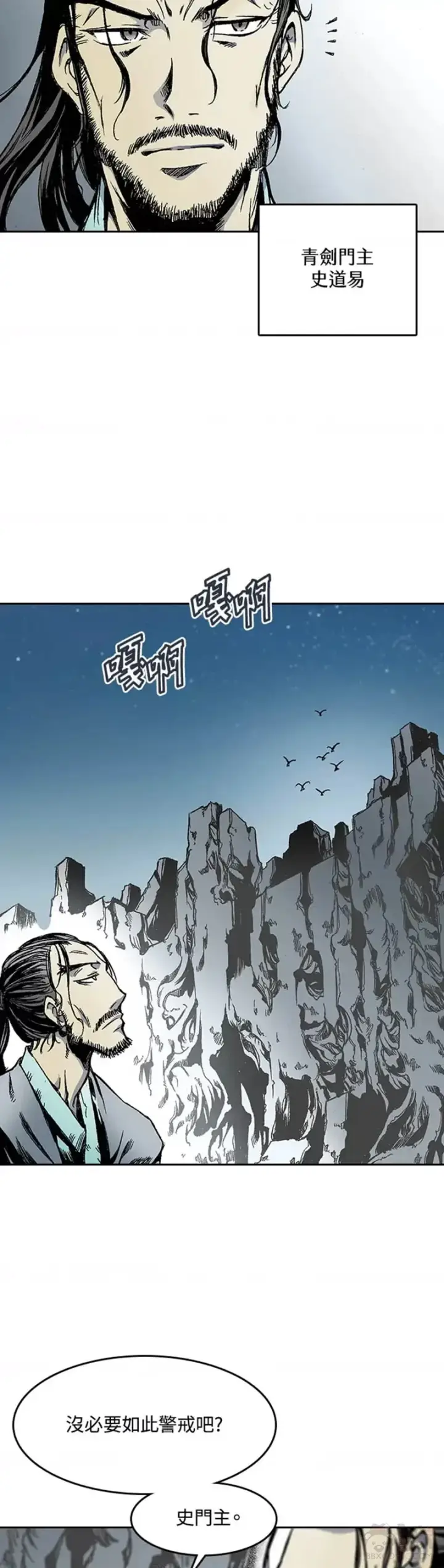 漫画《战王传记》第17话第25张图