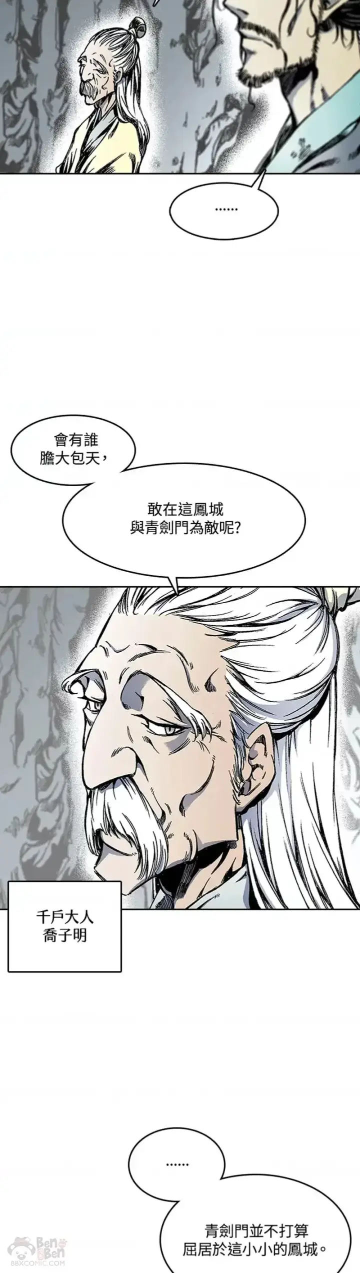 漫画《战王传记》第17话第26张图