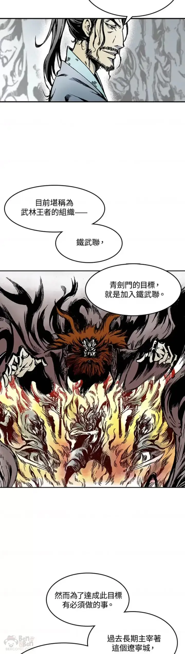漫画《战王传记》第17话第27张图