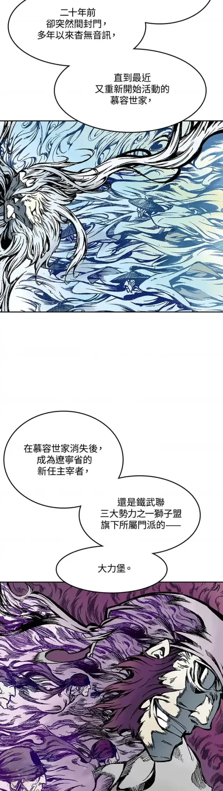 漫画《战王传记》第17话第28张图