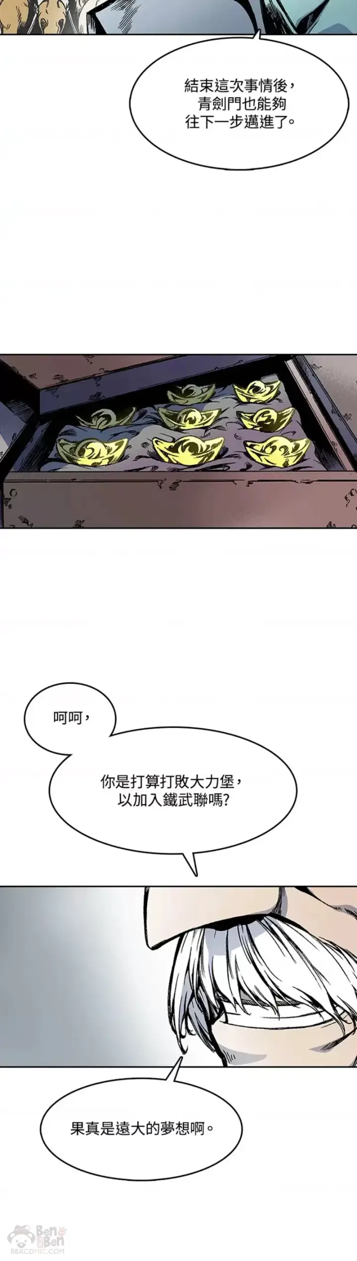 漫画《战王传记》第17话第30张图