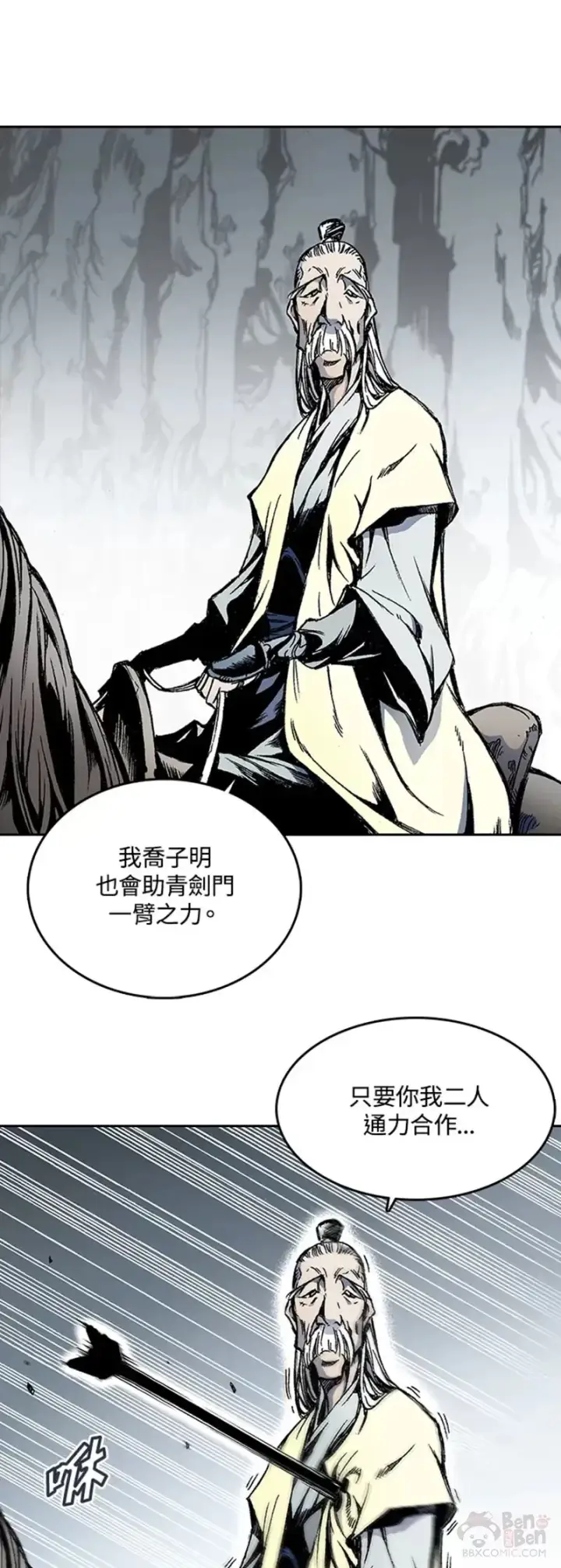 漫画《战王传记》第17话第31张图