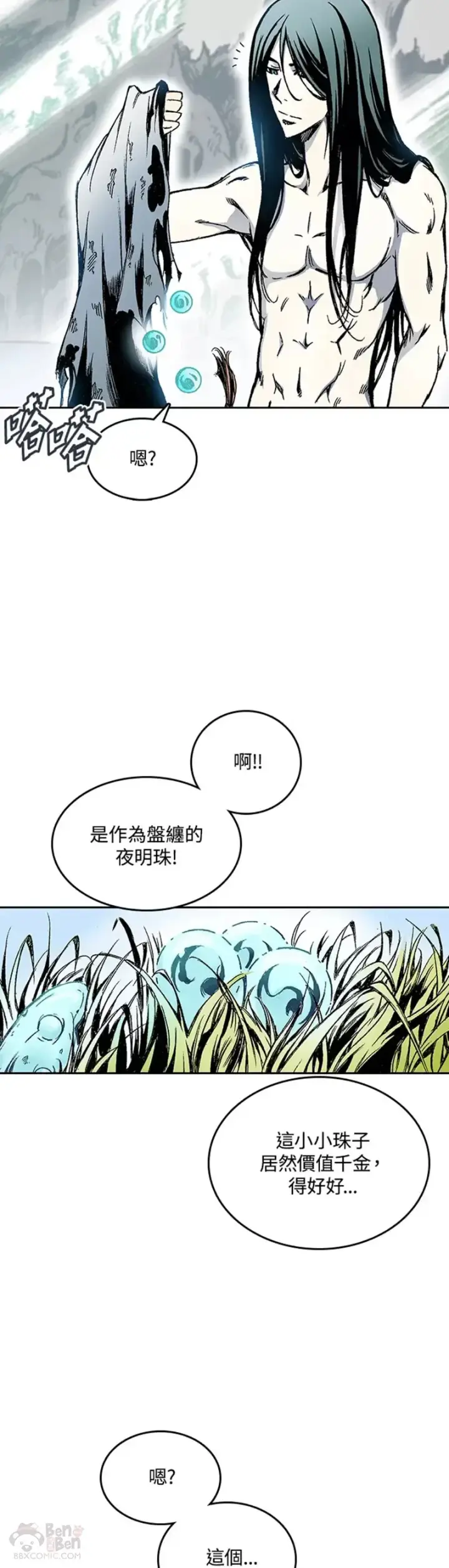 漫画《战王传记》第17话第7张图