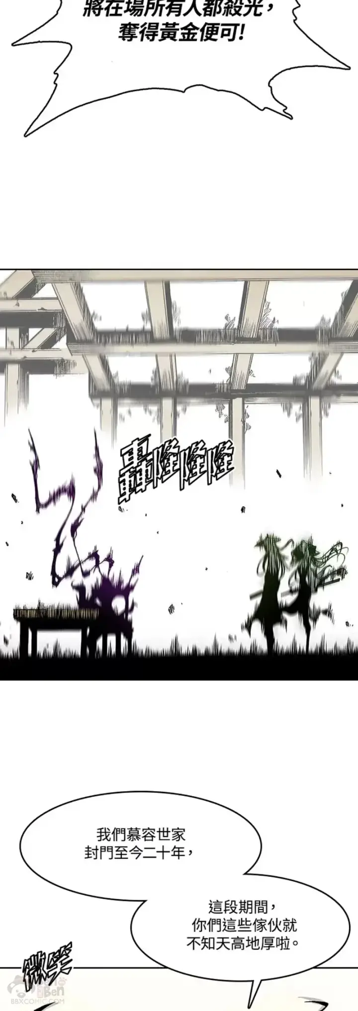 《战王传记》第18话图29