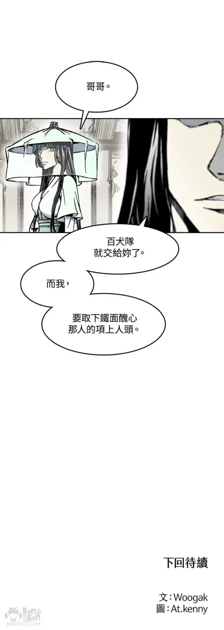 《战王传记》第19话图25