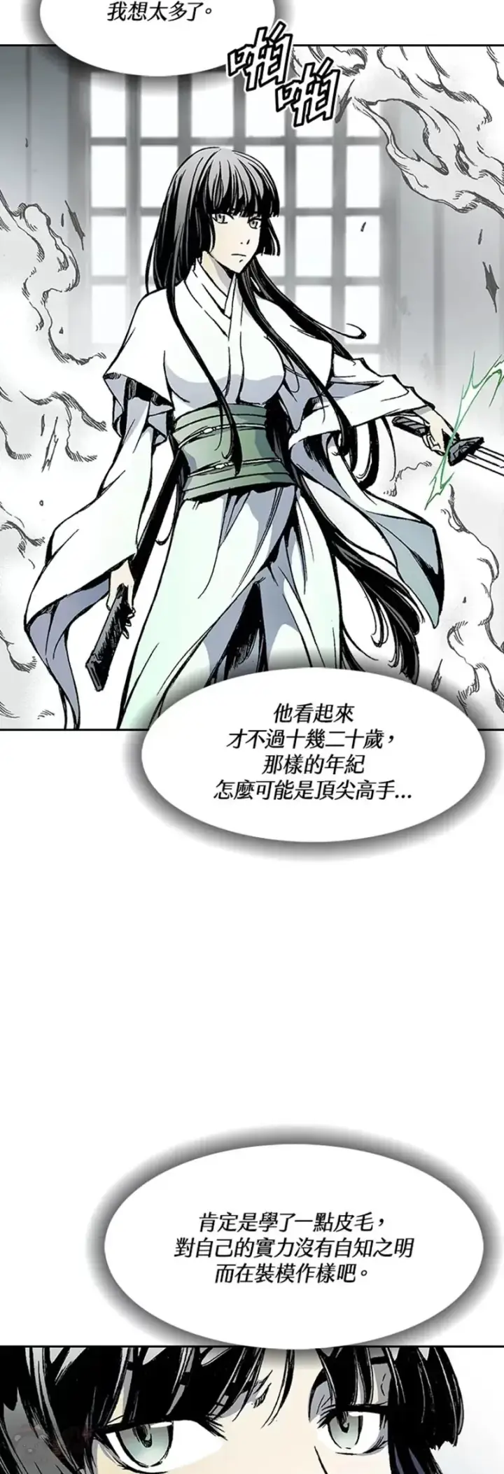 《战王传记》第20话图23