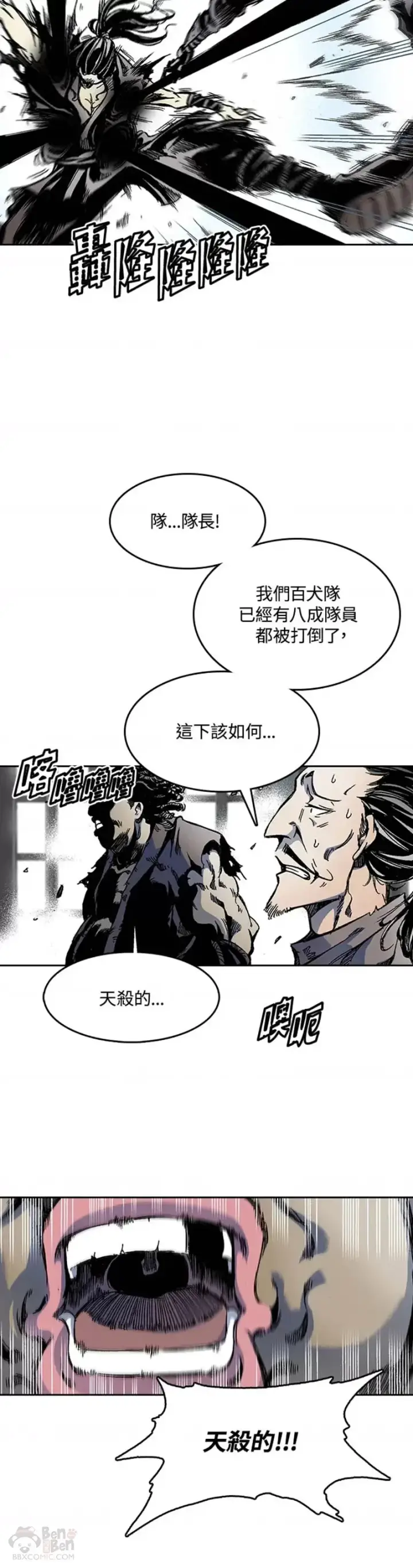 《战王传记》第21话图10