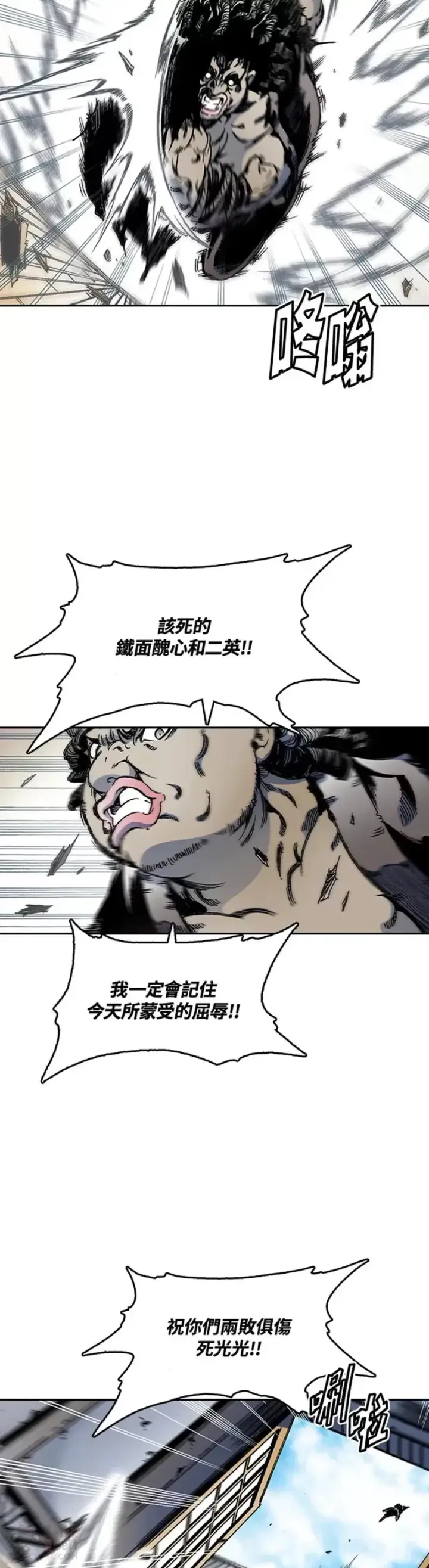 《战王传记》第21话图14
