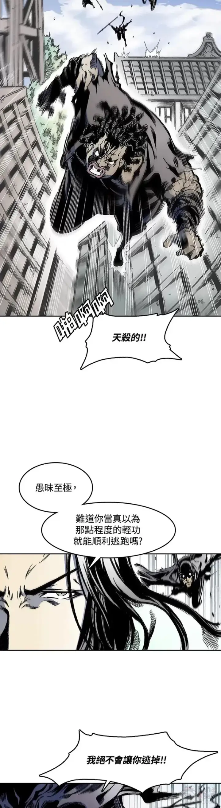 《战王传记》第21话图17