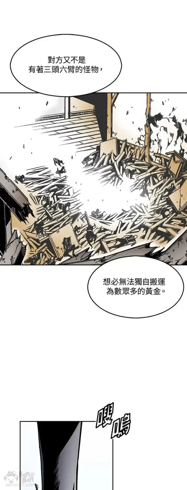 《战王传记》第21话图22