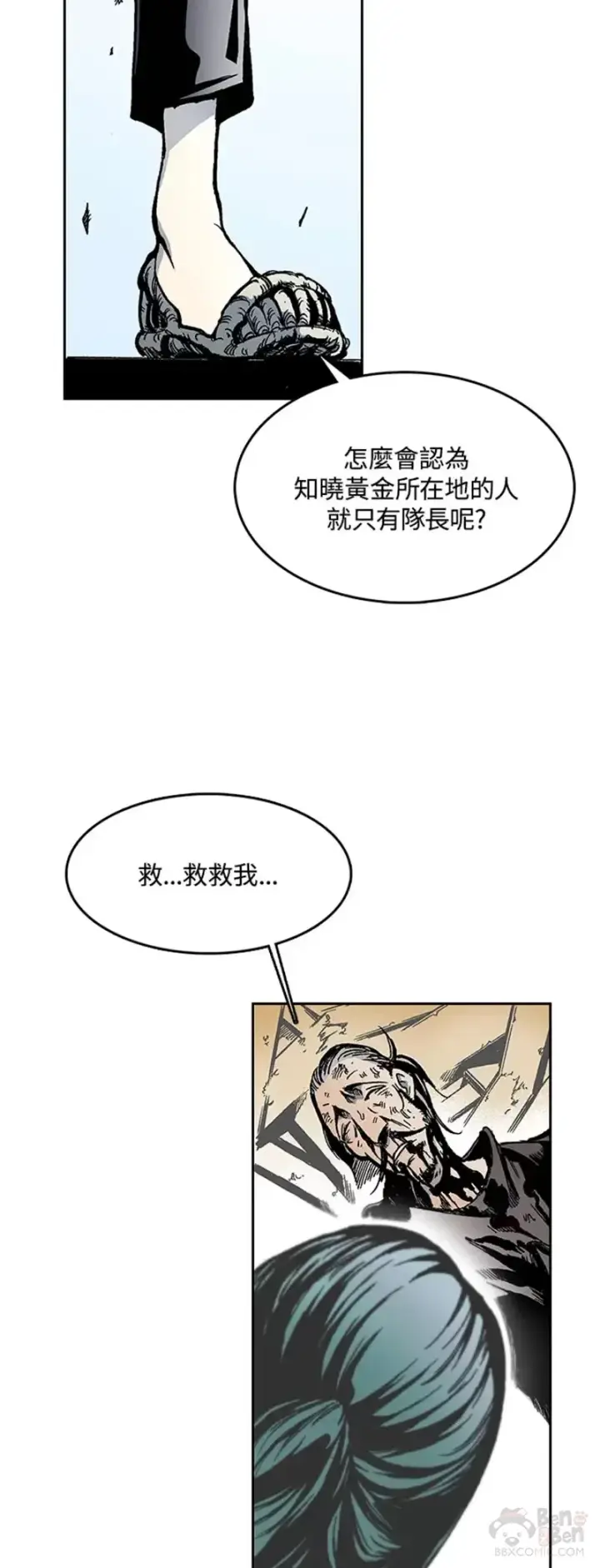 《战王传记》第21话图23