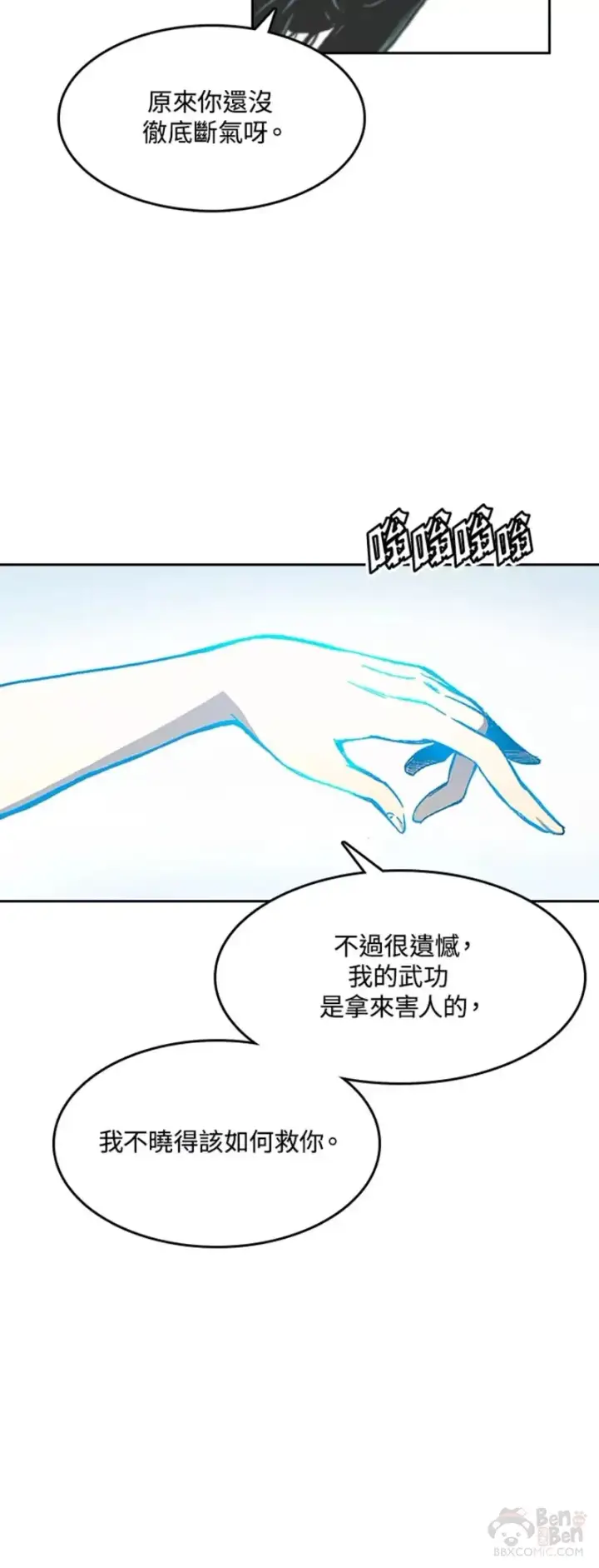 《战王传记》第21话图24
