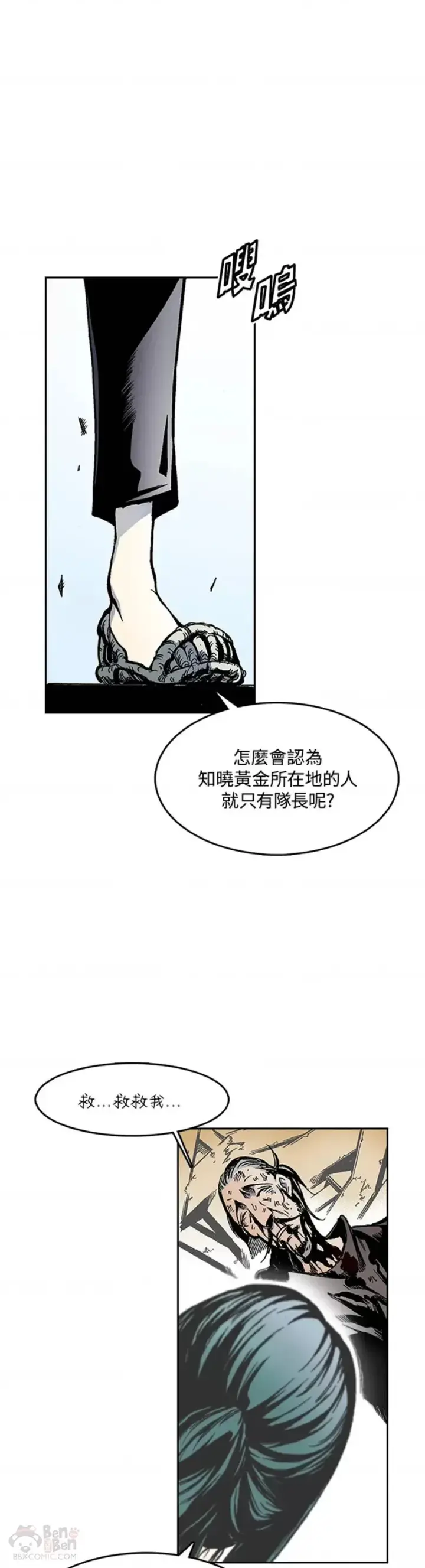 《战王传记》第21话图26