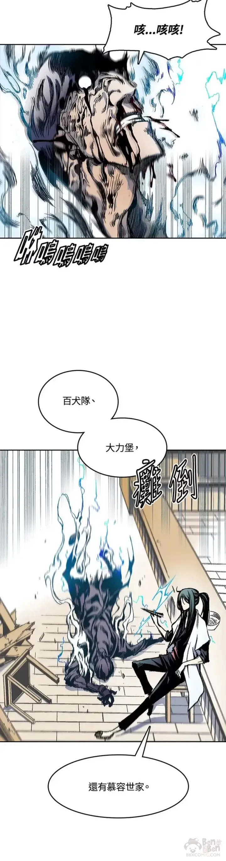 《战王传记》第21话图4