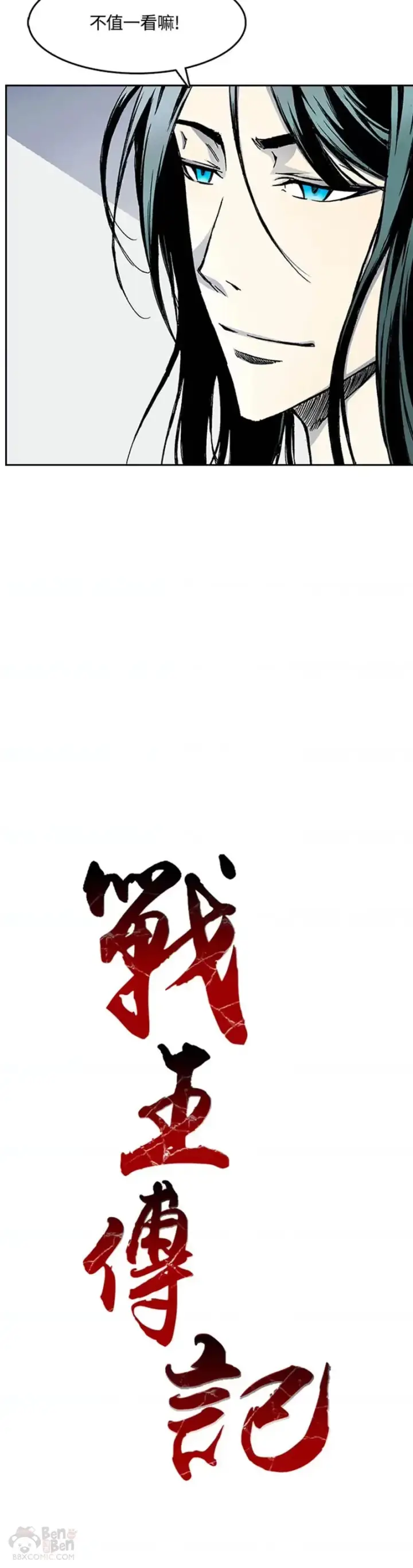 《战王传记》第21话图6