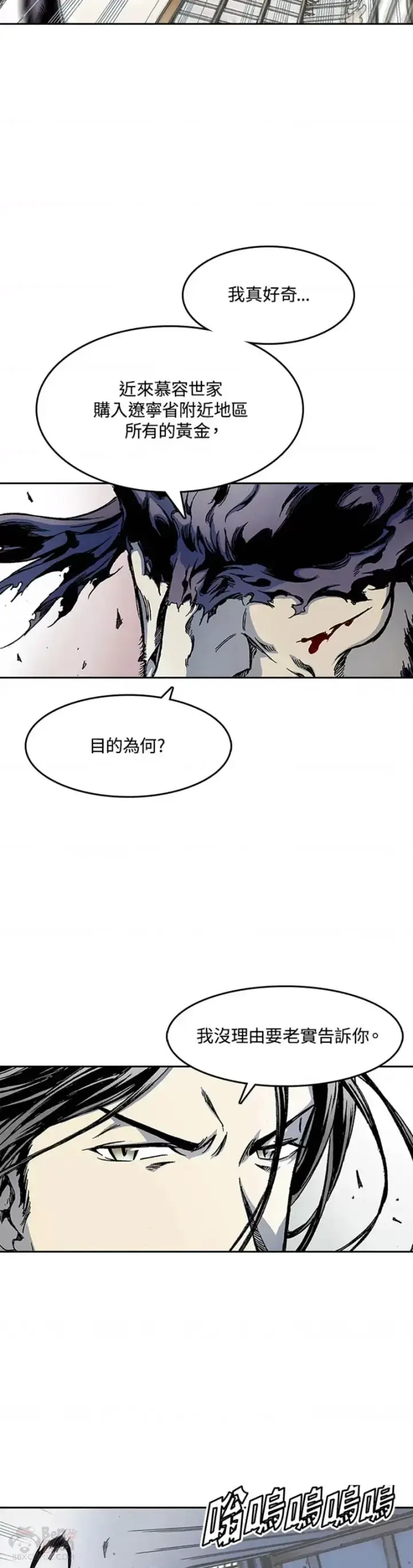《战王传记》第21话图8