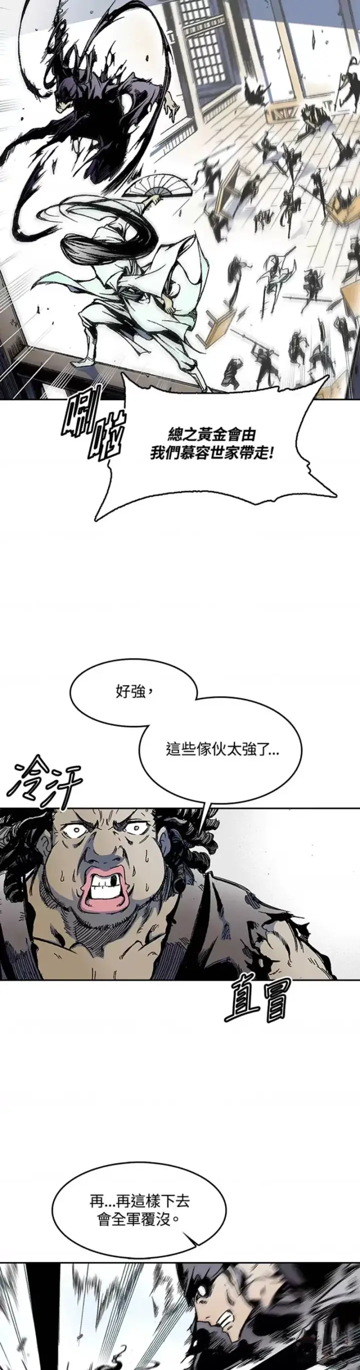 《战王传记》第21话图9