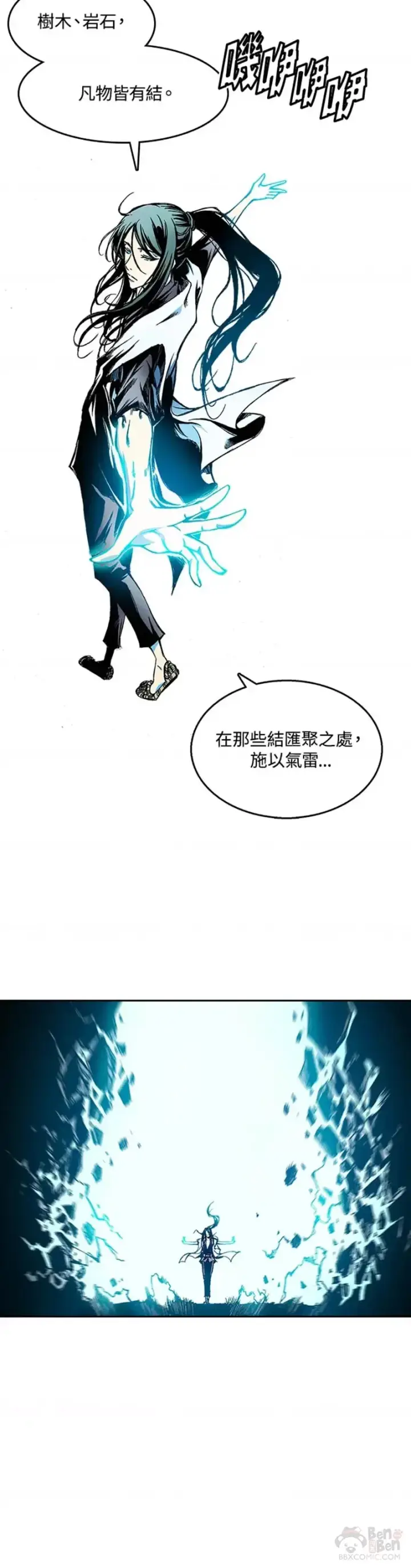 《战王传记》第22话图27