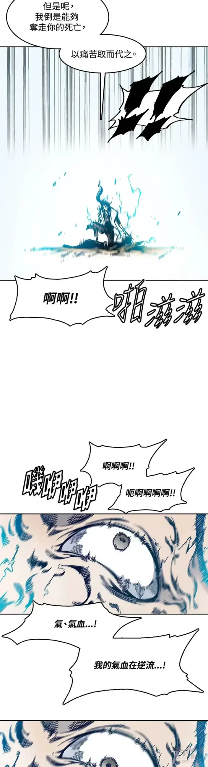 《战王传记》第22话图3