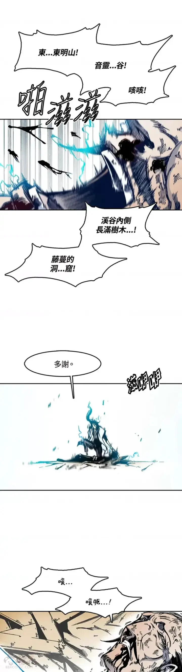 《战王传记》第22话图5