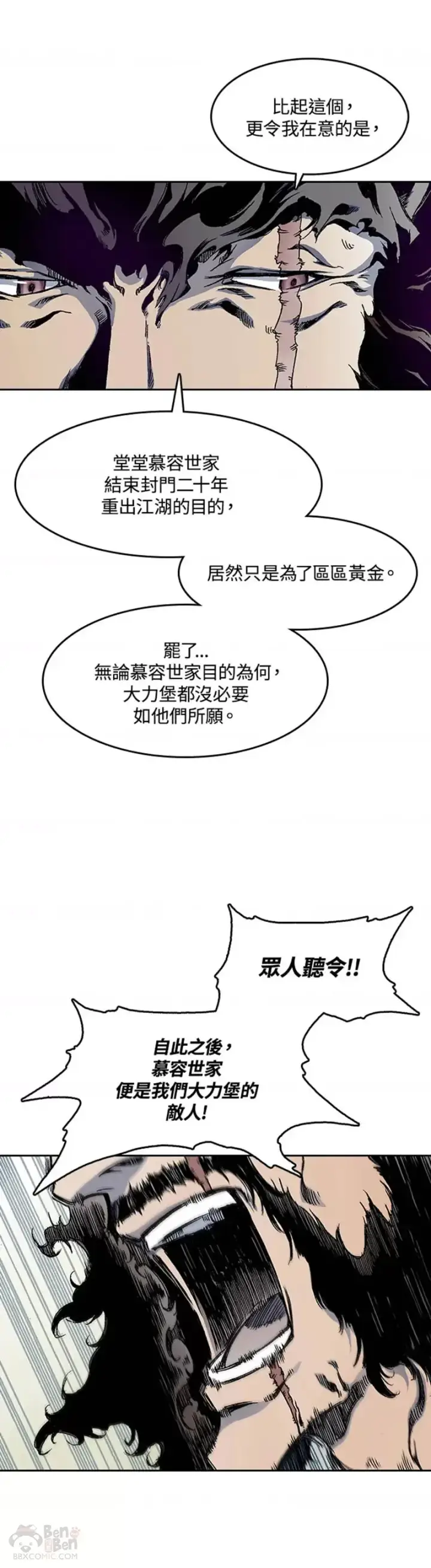漫画《战王传记》第23话第10张图