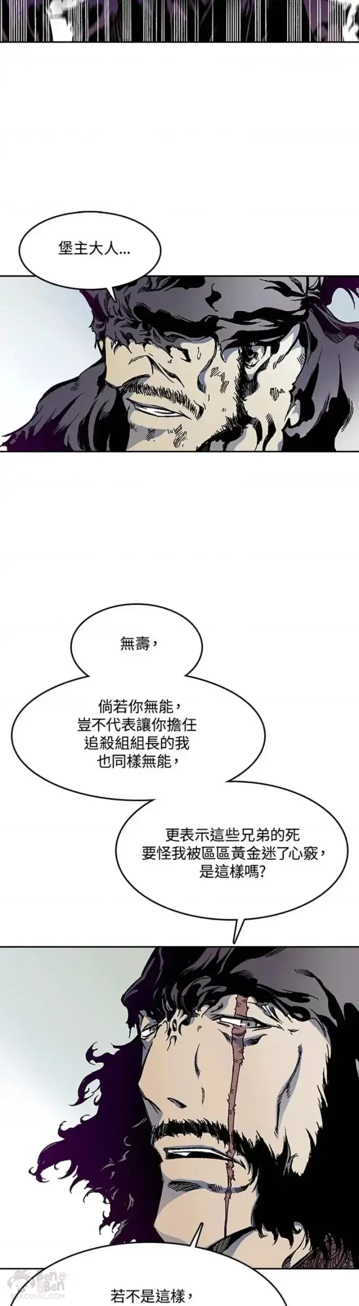 漫画《战王传记》第23话第12张图