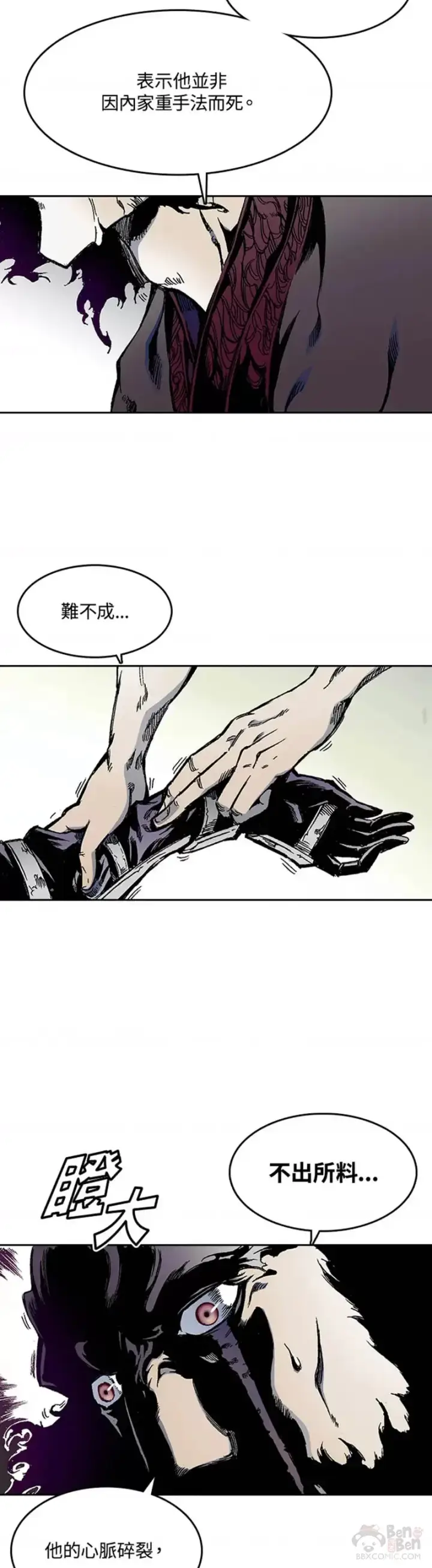 漫画《战王传记》第23话第16张图